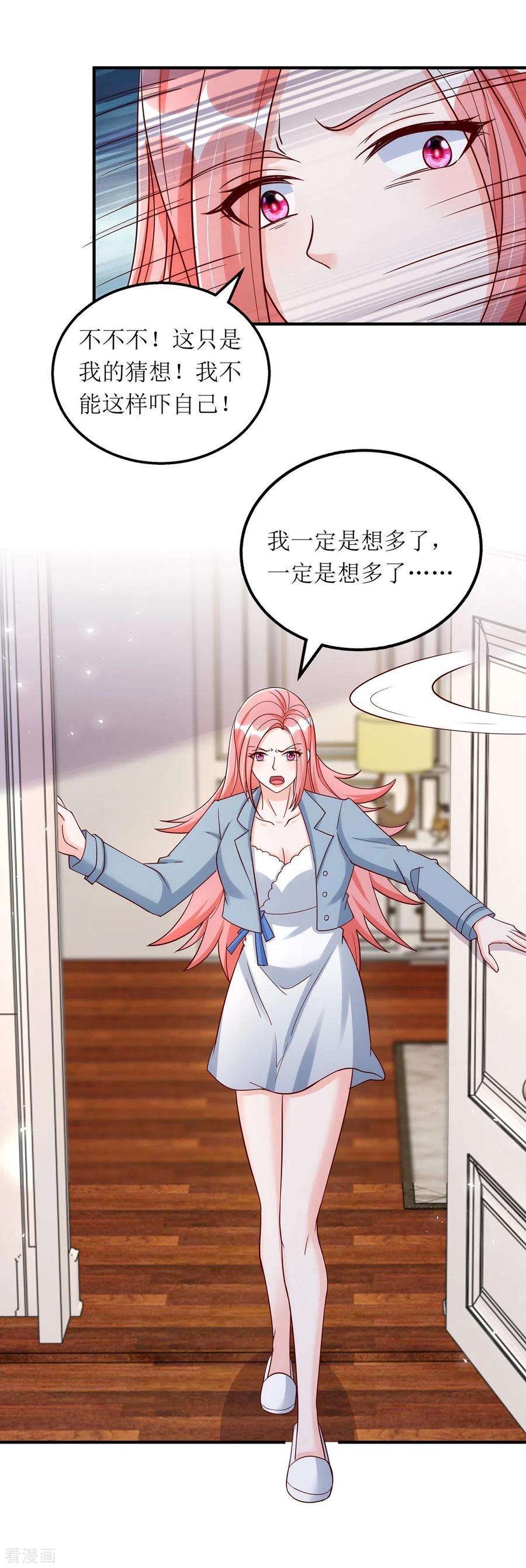 我爹地人设崩了171话 大惊喜