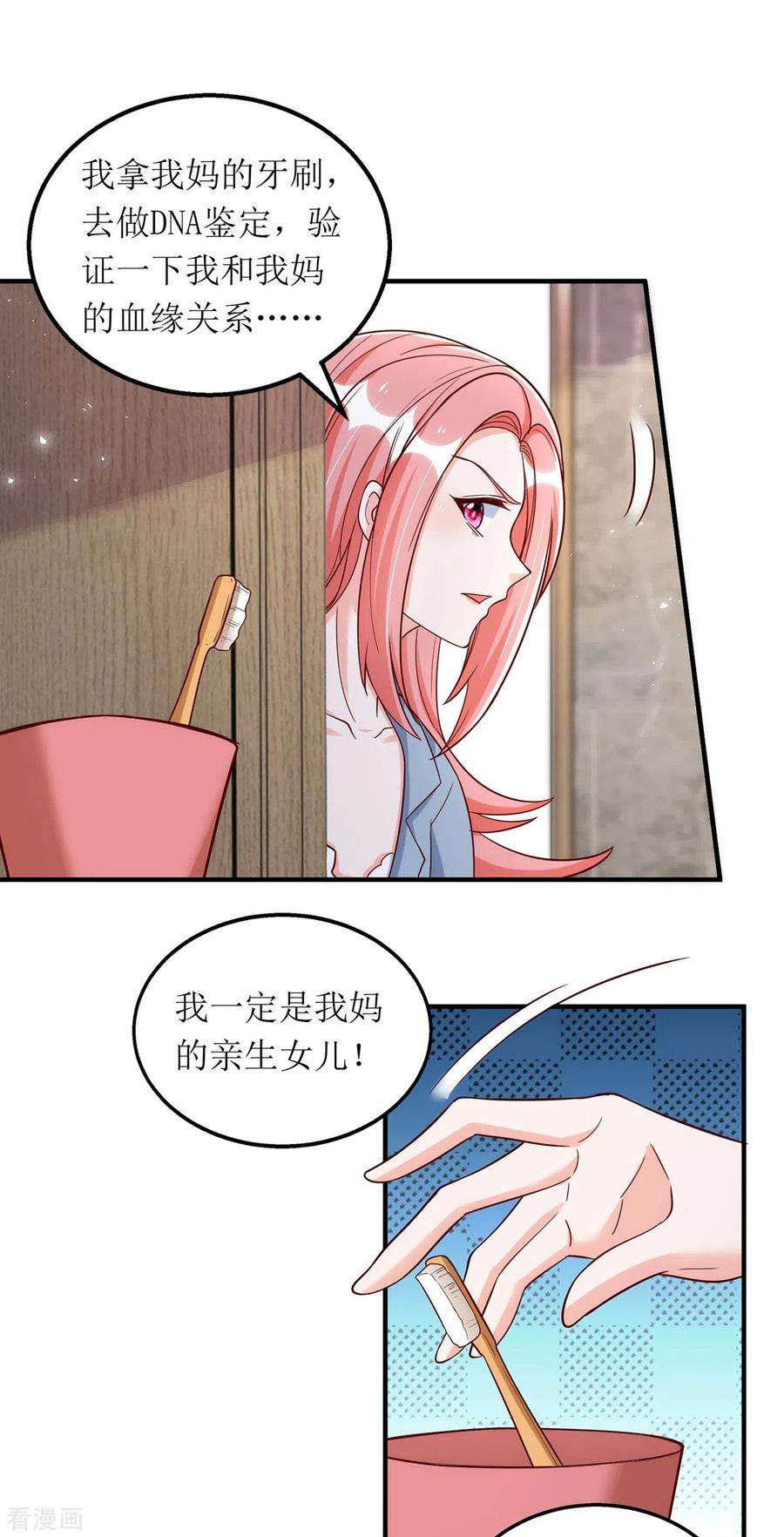 我爹地人设崩了171话 大惊喜