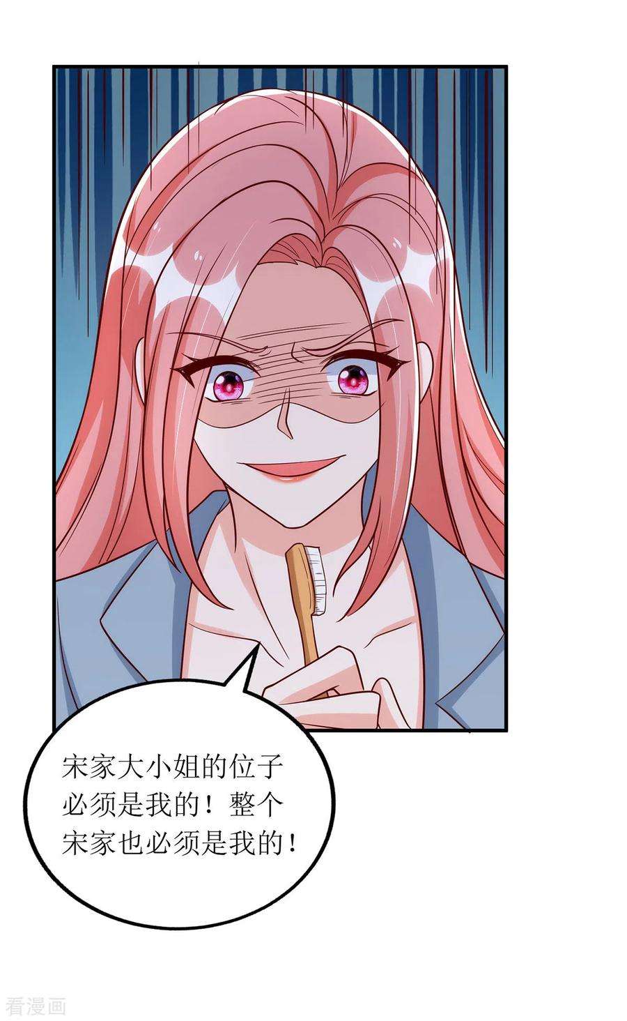 我爹地人设崩了171话 大惊喜