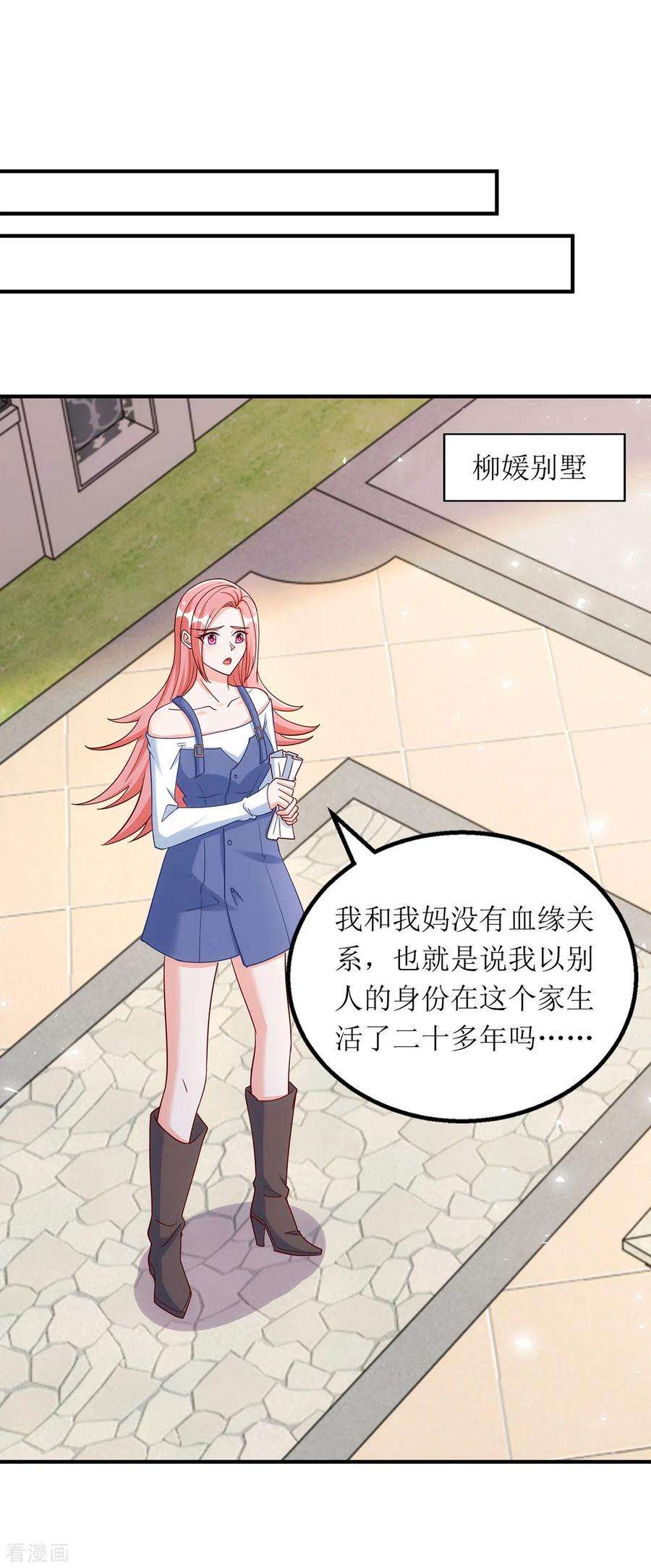 我爹地人设崩了172话 认干亲