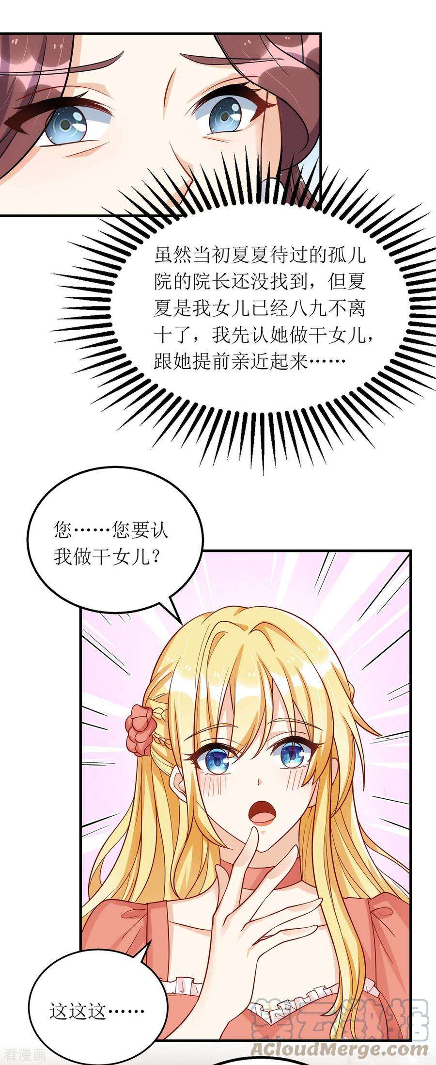 我爹地人设崩了172话 认干亲