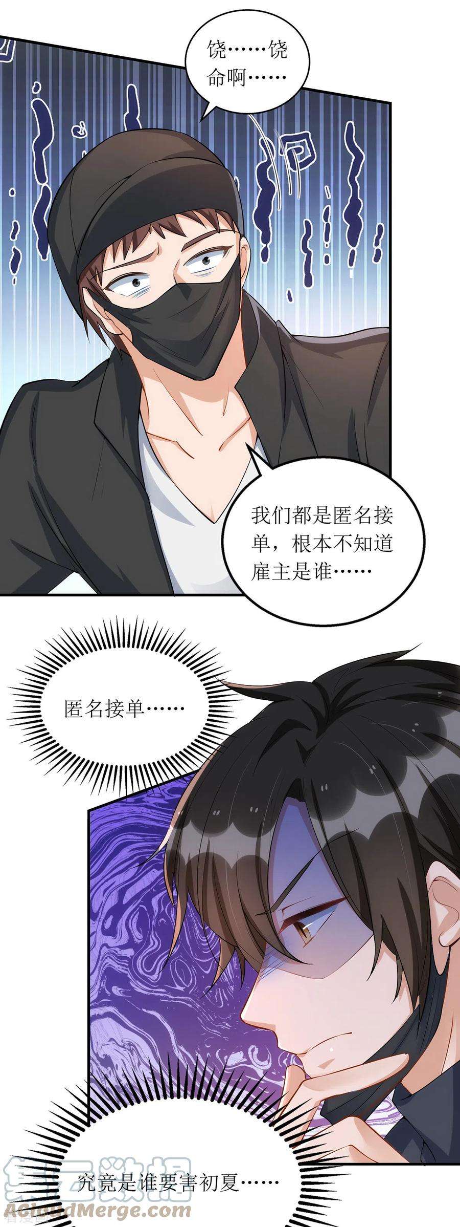 我爹地人设崩了173话 谁派你来的？！