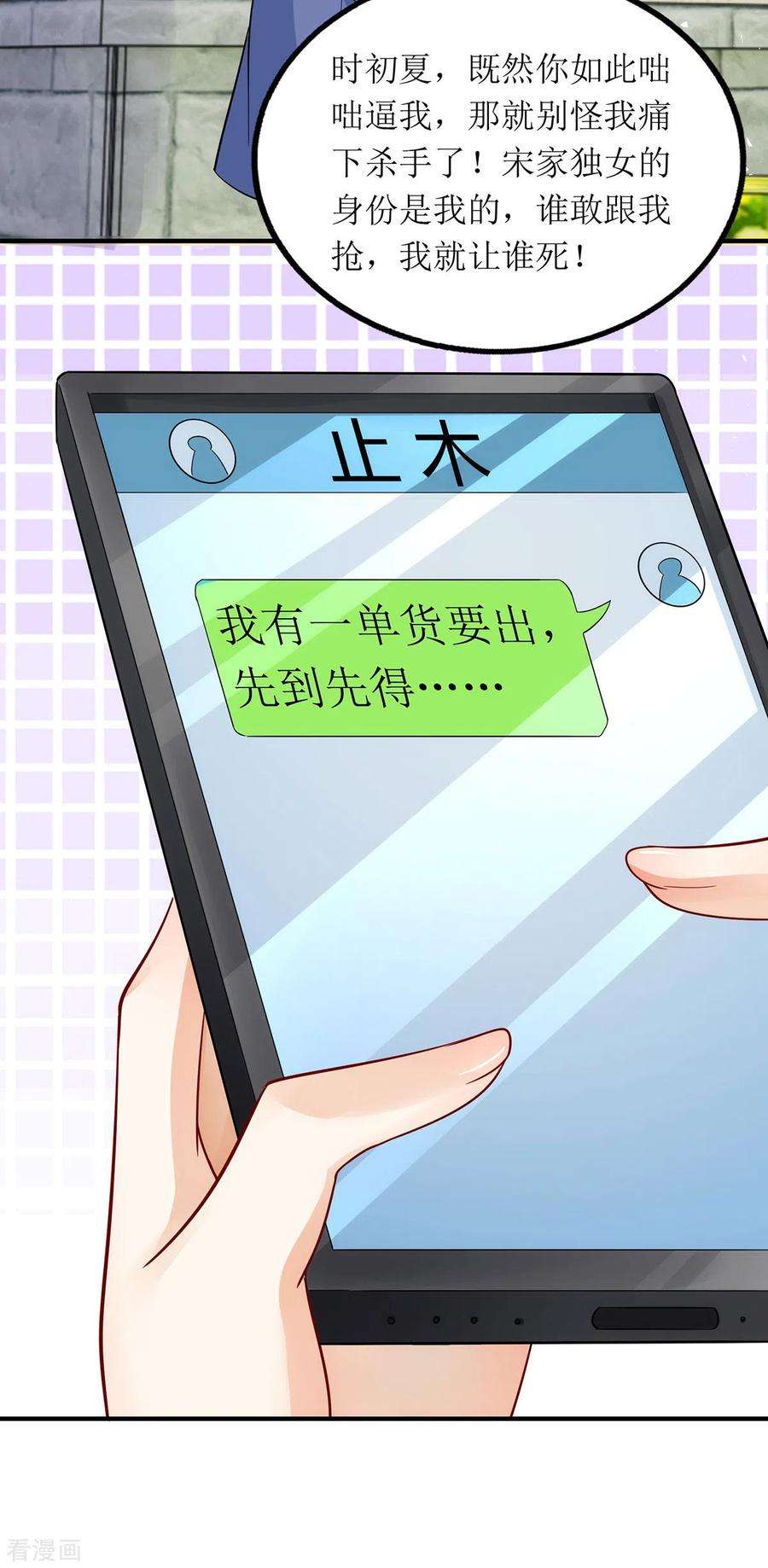 我爹地人设崩了173话 谁派你来的？！