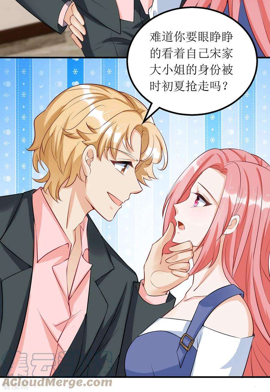 我爹地人设崩了174话 一劳永逸的办法