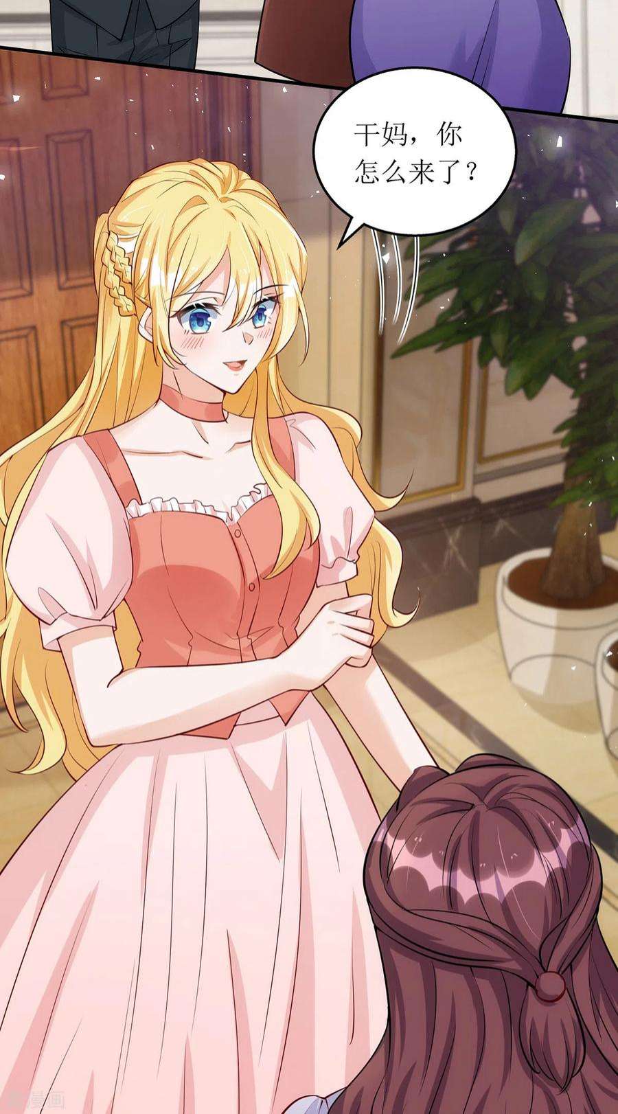 我爹地人设崩了176话 干妈永远是你避风港