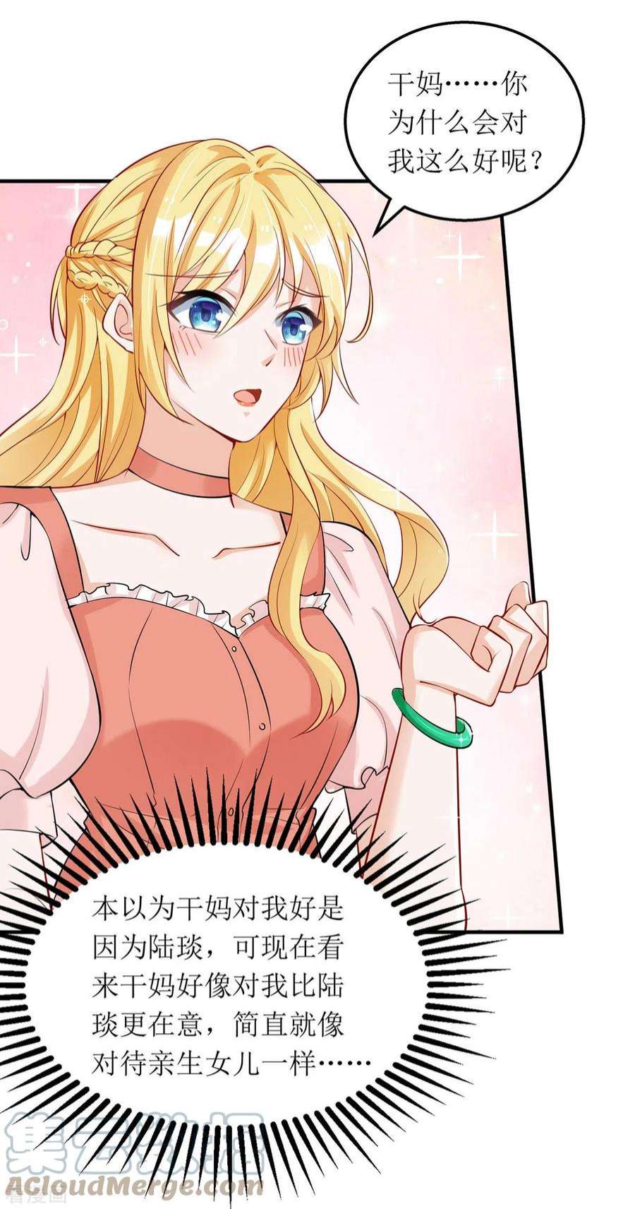 我爹地人设崩了176话 干妈永远是你避风港