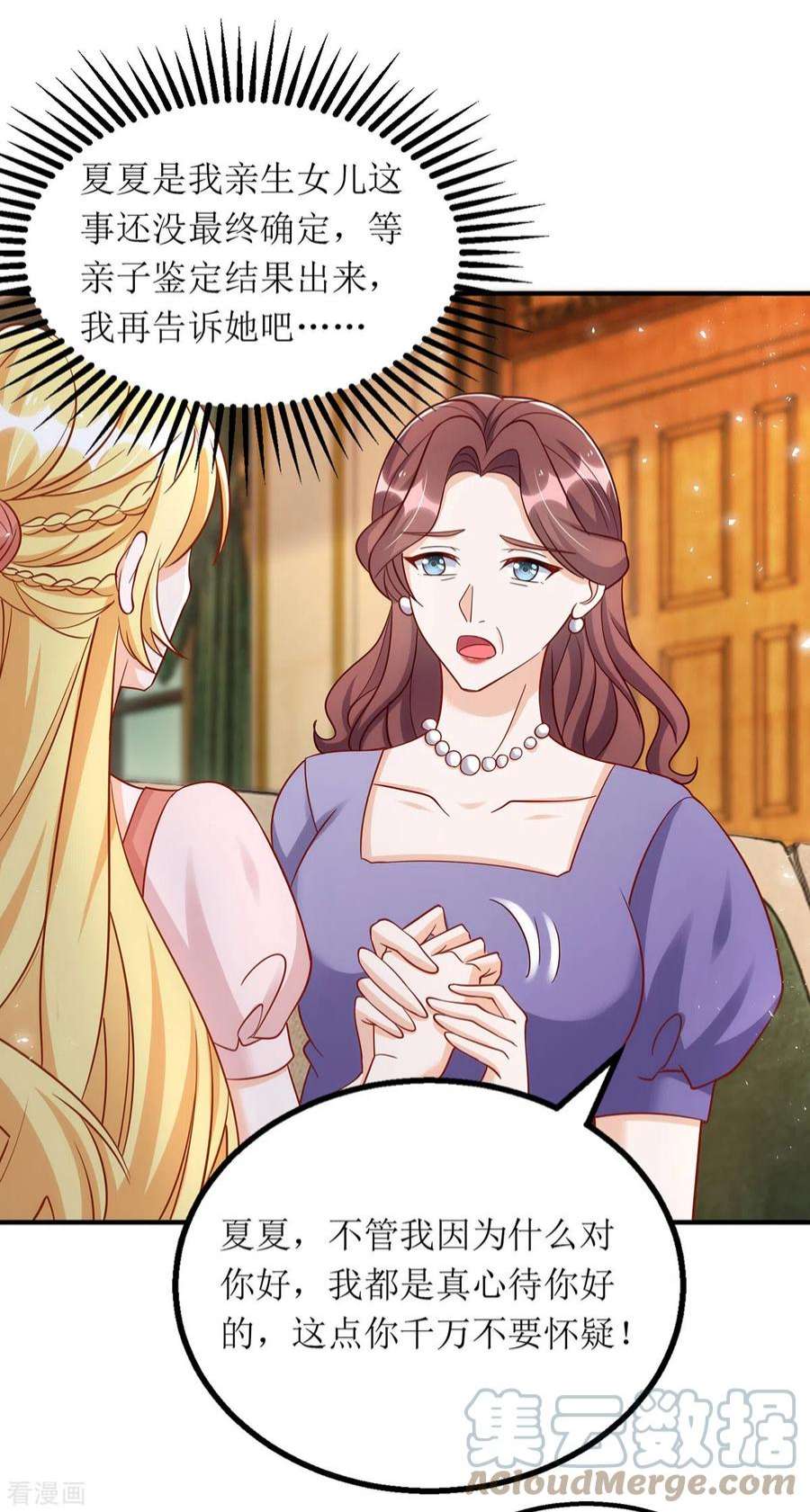 我爹地人设崩了176话 干妈永远是你避风港