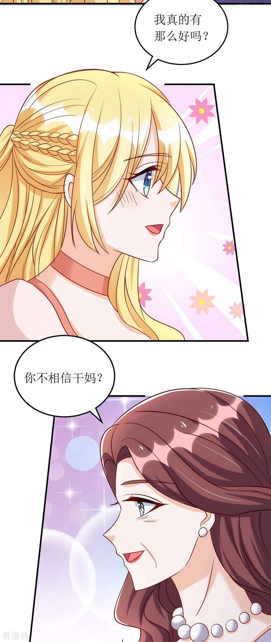 我爹地人设崩了176话 干妈永远是你避风港