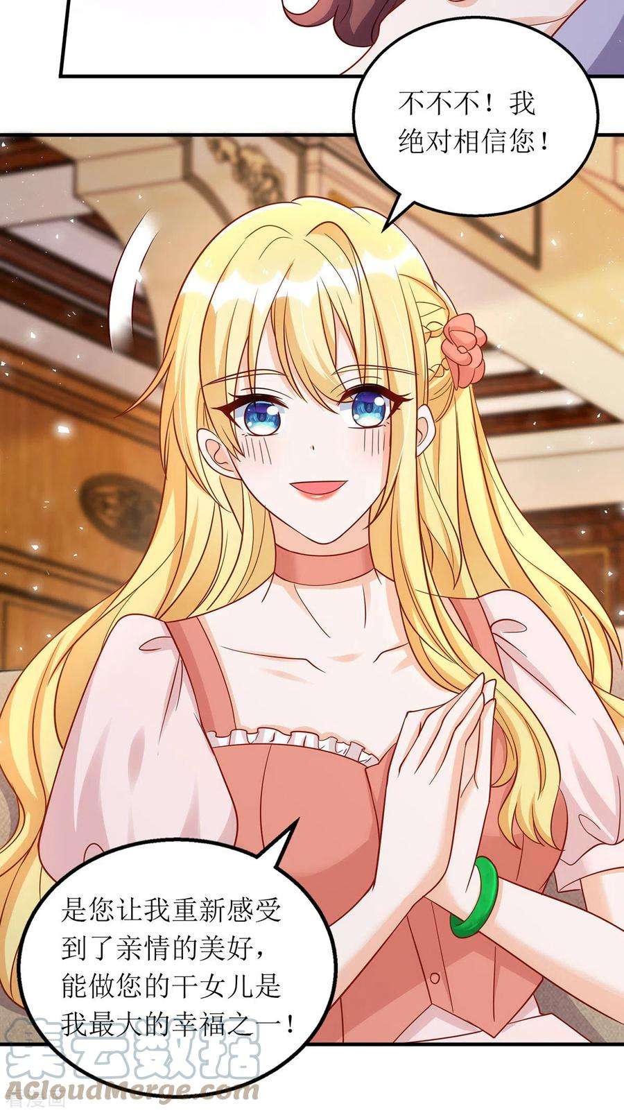 我爹地人设崩了176话 干妈永远是你避风港