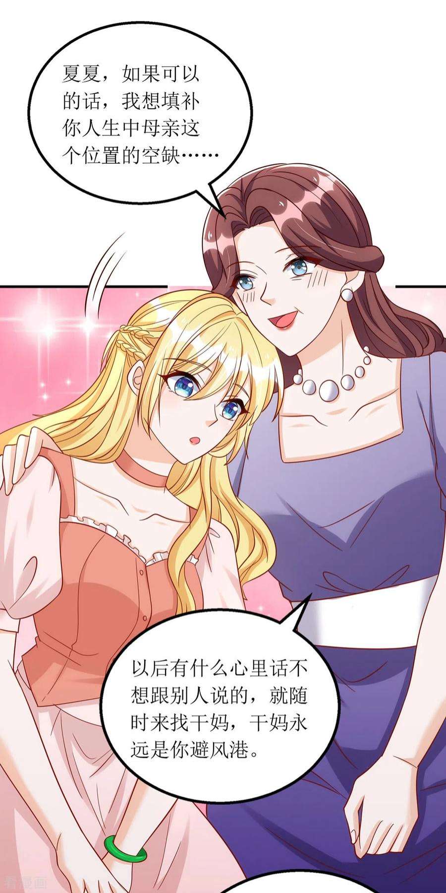 我爹地人设崩了176话 干妈永远是你避风港