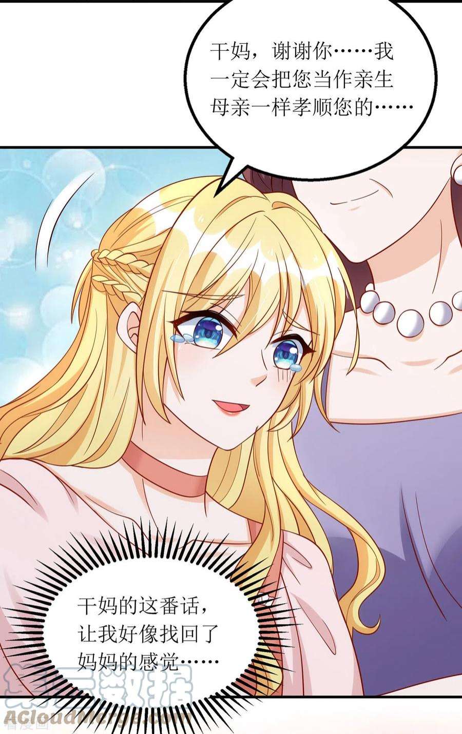 我爹地人设崩了176话 干妈永远是你避风港