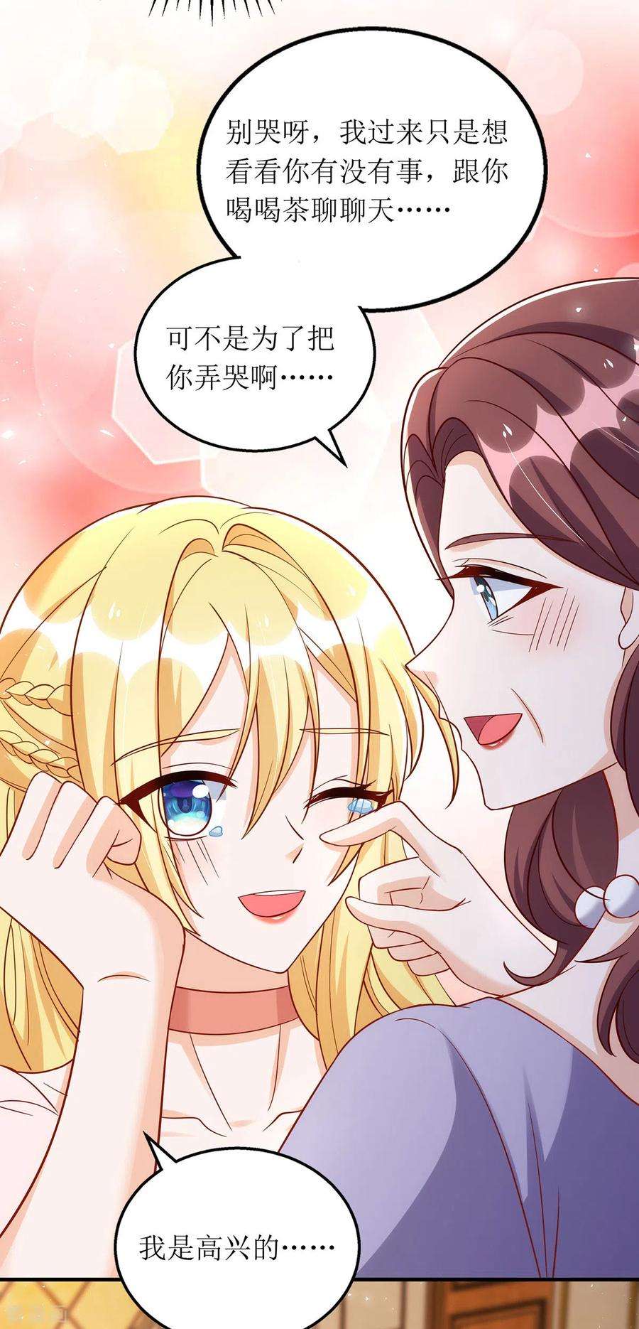 我爹地人设崩了176话 干妈永远是你避风港