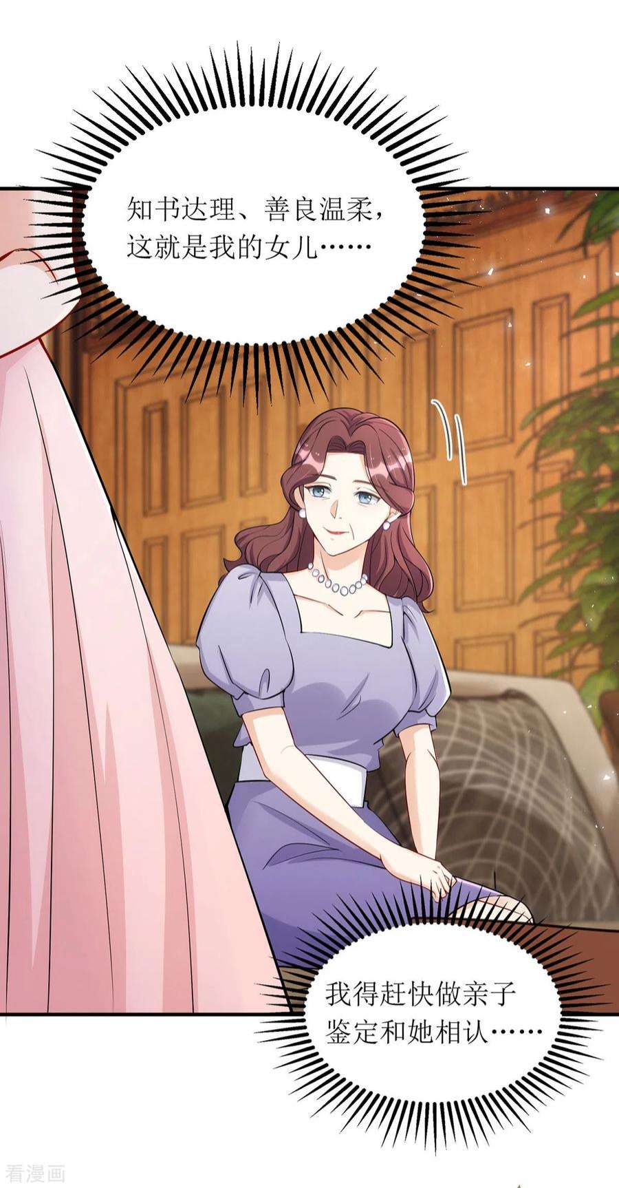 我爹地人设崩了176话 干妈永远是你避风港