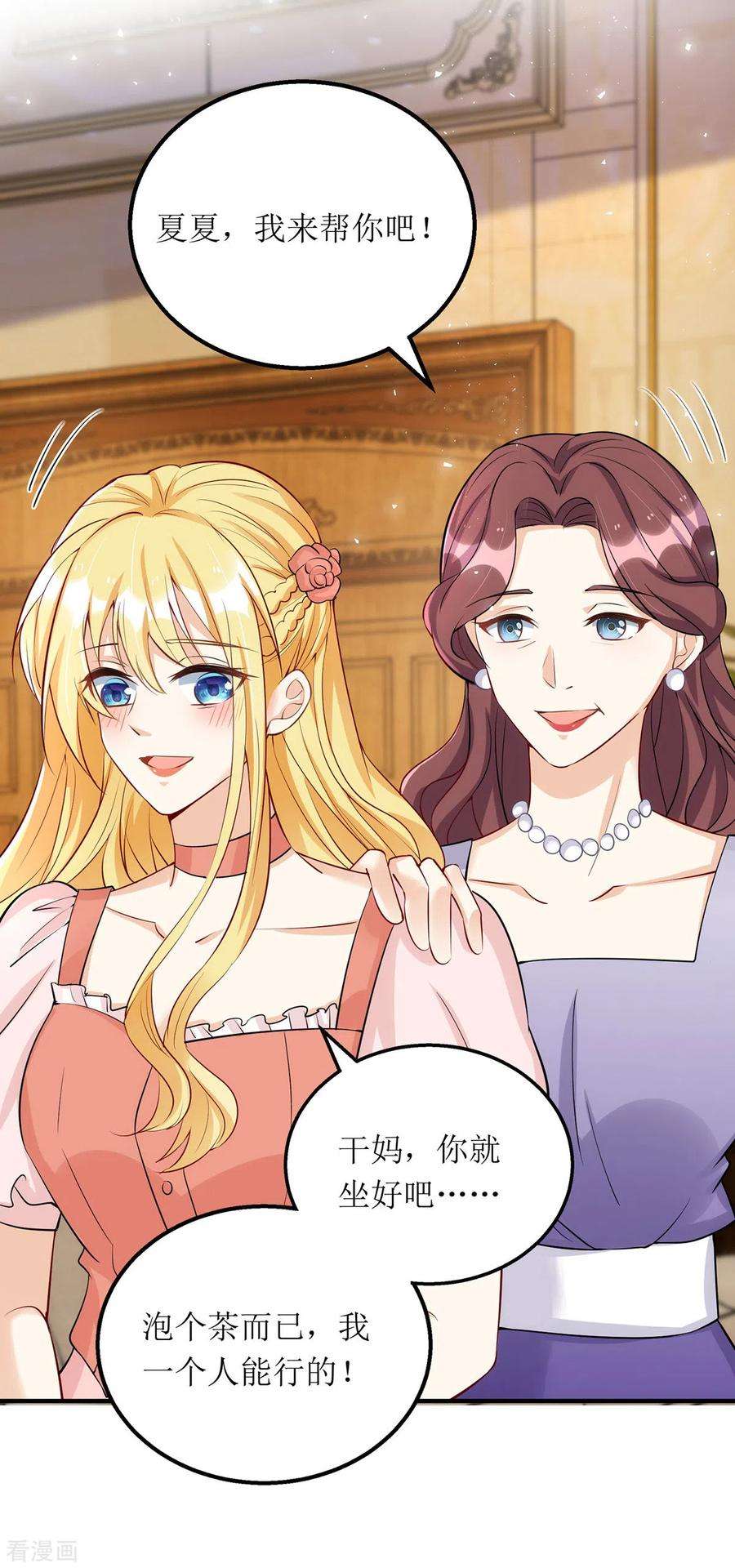 我爹地人设崩了176话 干妈永远是你避风港