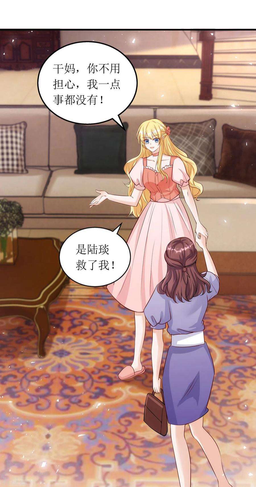 我爹地人设崩了176话 干妈永远是你避风港