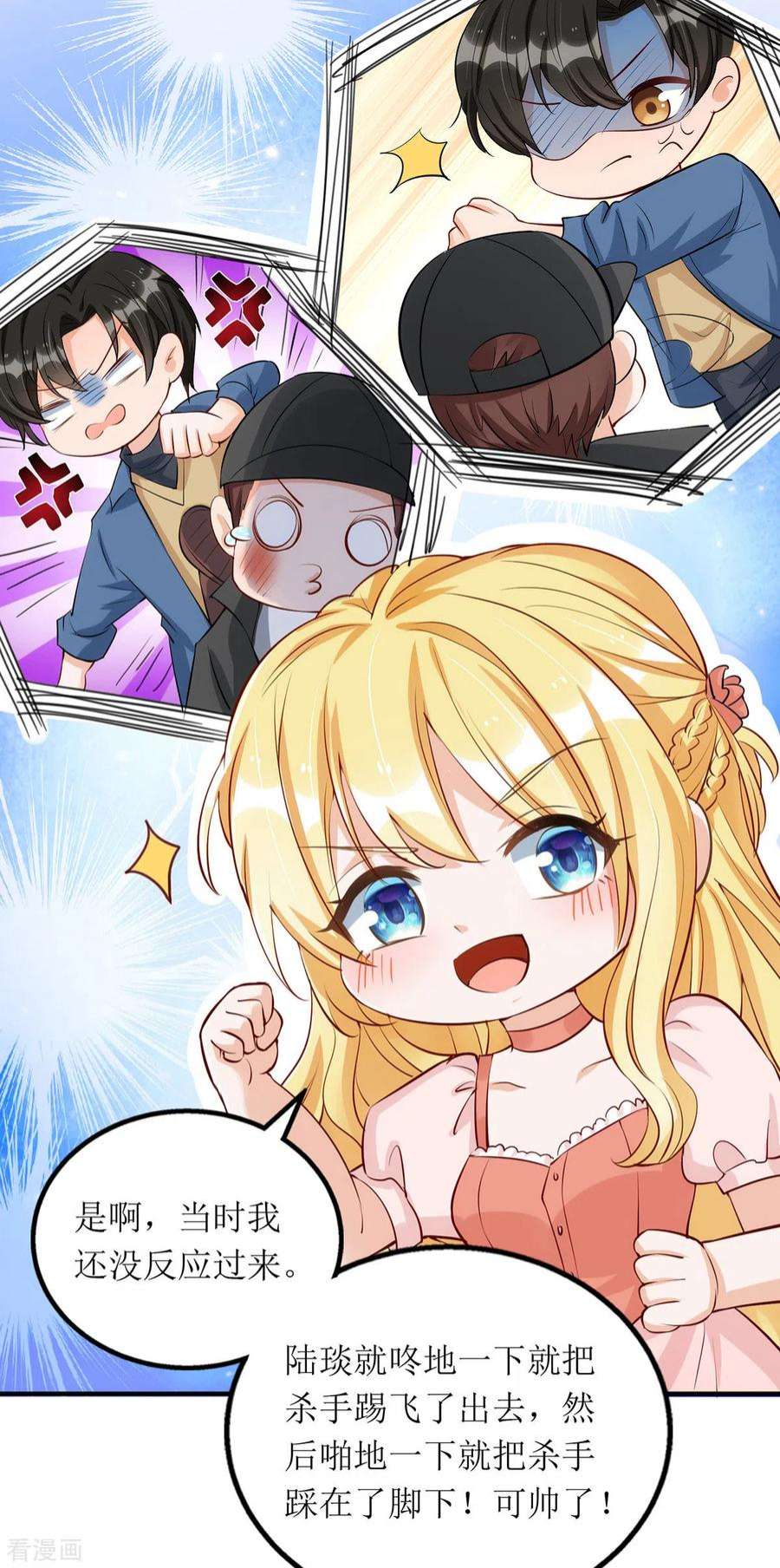 我爹地人设崩了176话 干妈永远是你避风港