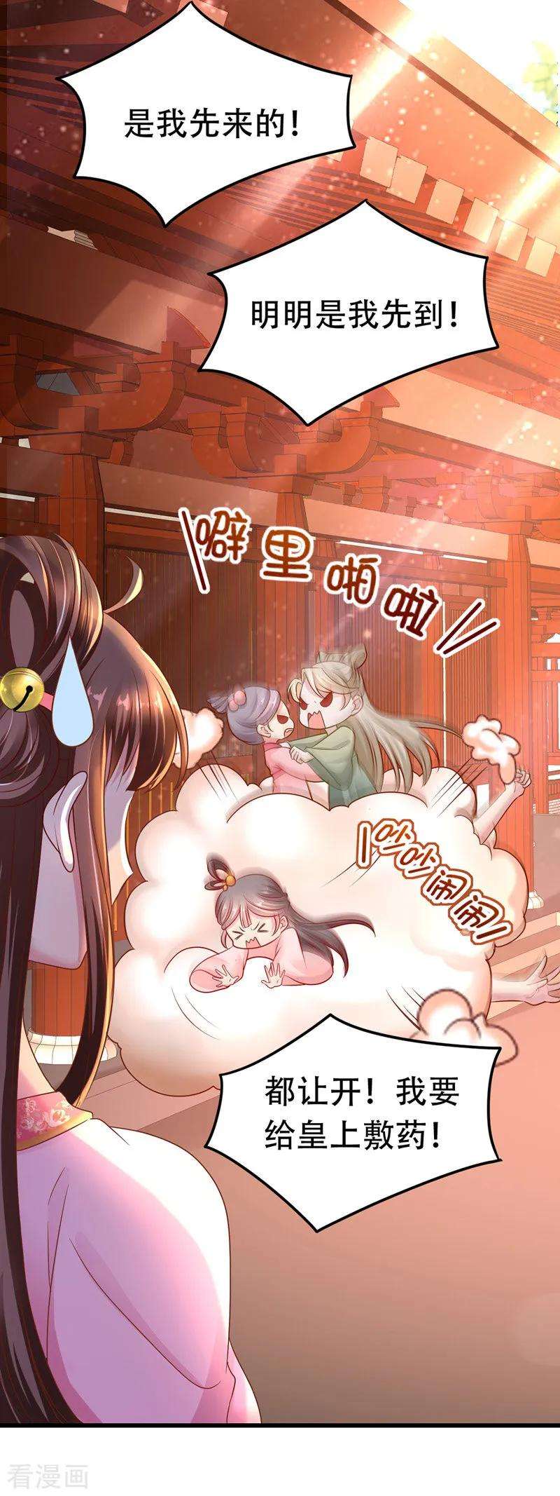 我在后宫当大佬15话 争抢上药