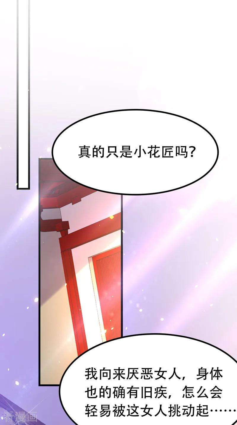 我在后宫当大佬18话 心动