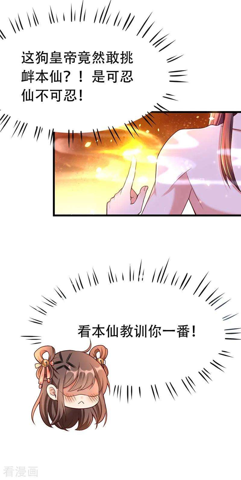 我在后宫当大佬18话 心动