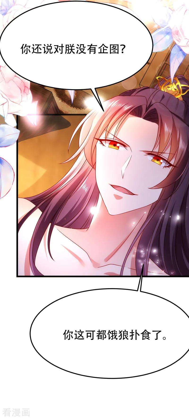 我在后宫当大佬18话 心动