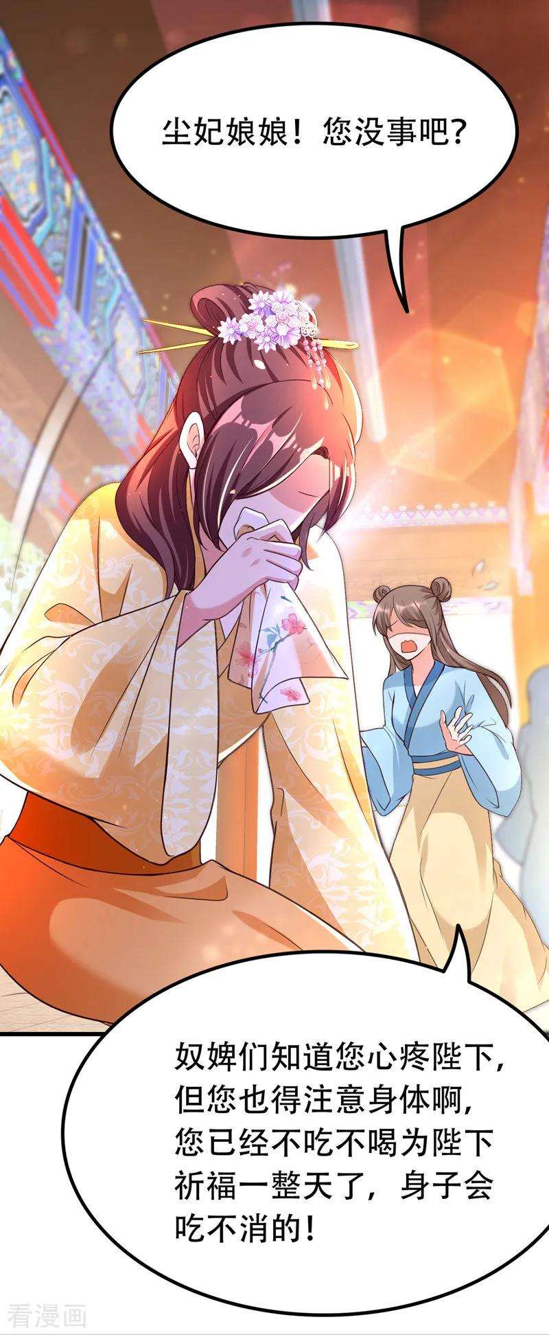 我在后宫当大佬19话 成全尘妃