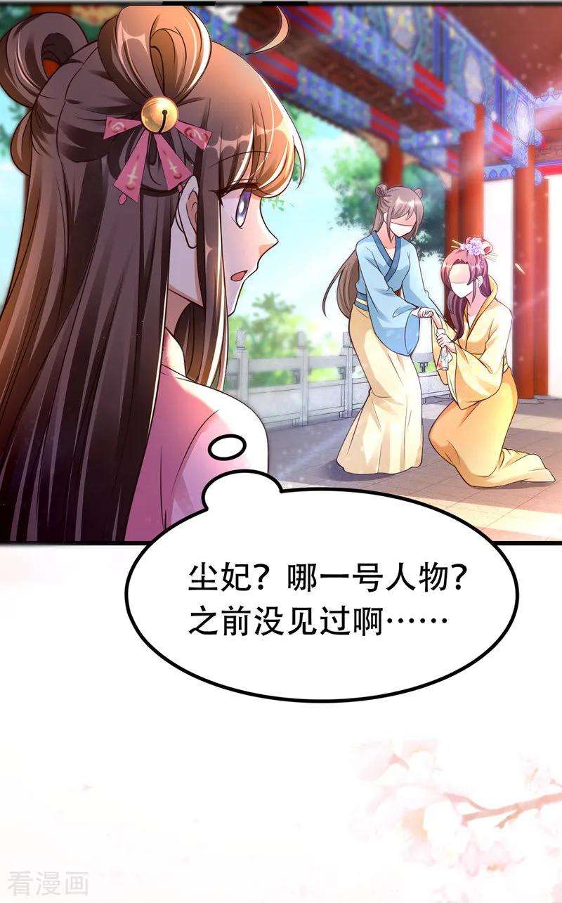 我在后宫当大佬19话 成全尘妃