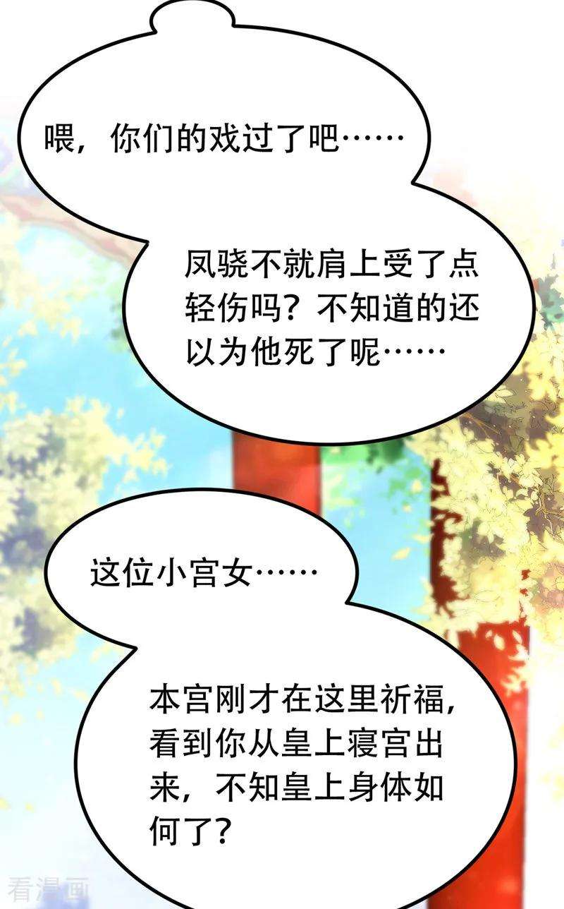 我在后宫当大佬19话 成全尘妃