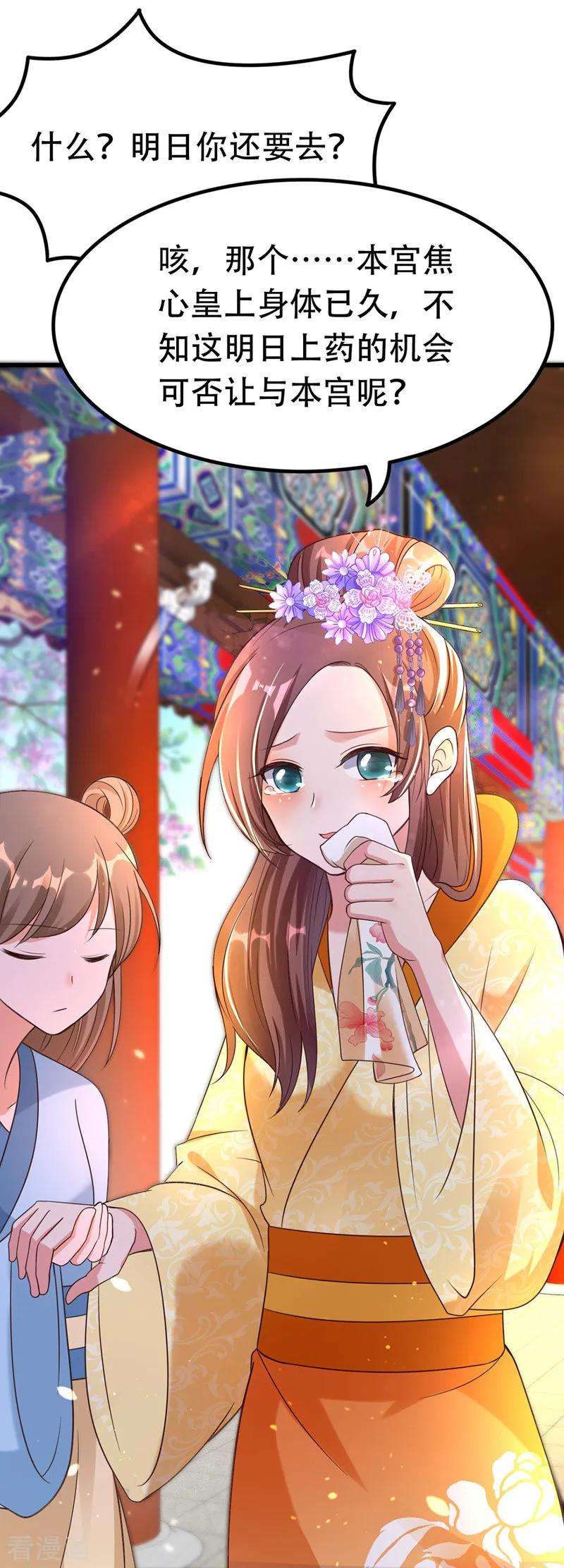 我在后宫当大佬19话 成全尘妃