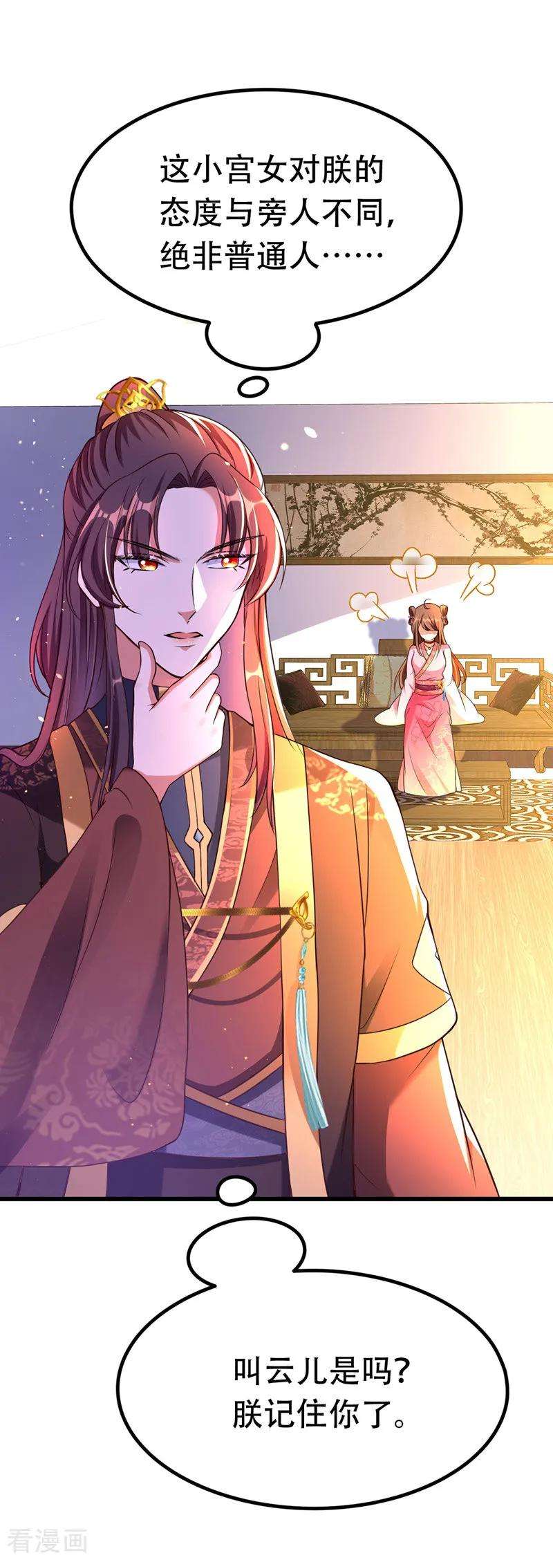 我在后宫当大佬19话 成全尘妃