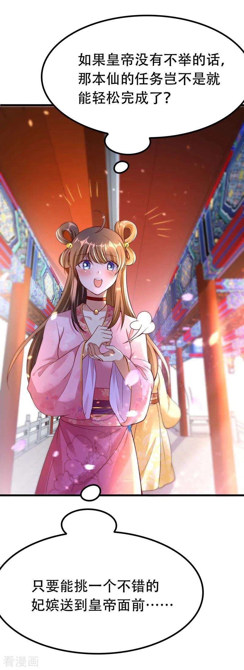 我在后宫当大佬19话 成全尘妃