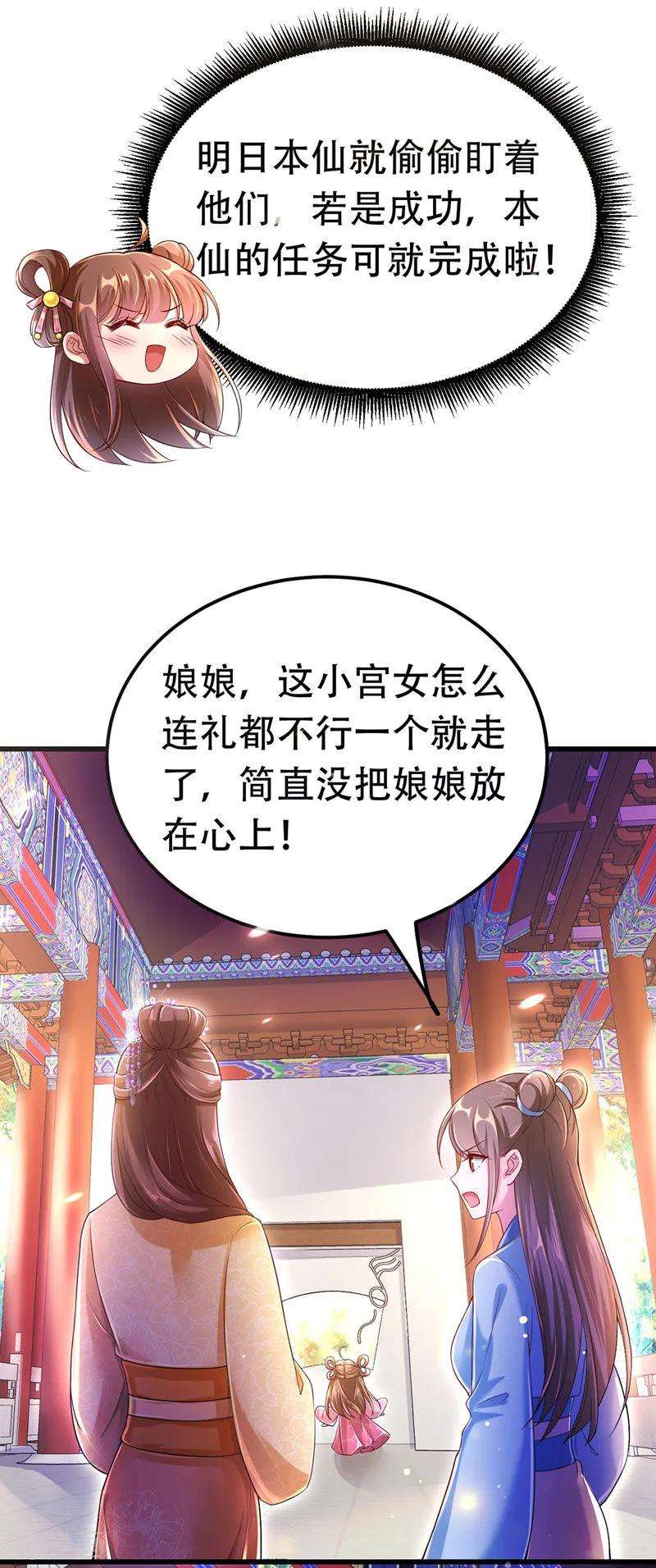 我在后宫当大佬20话 龙颜大怒