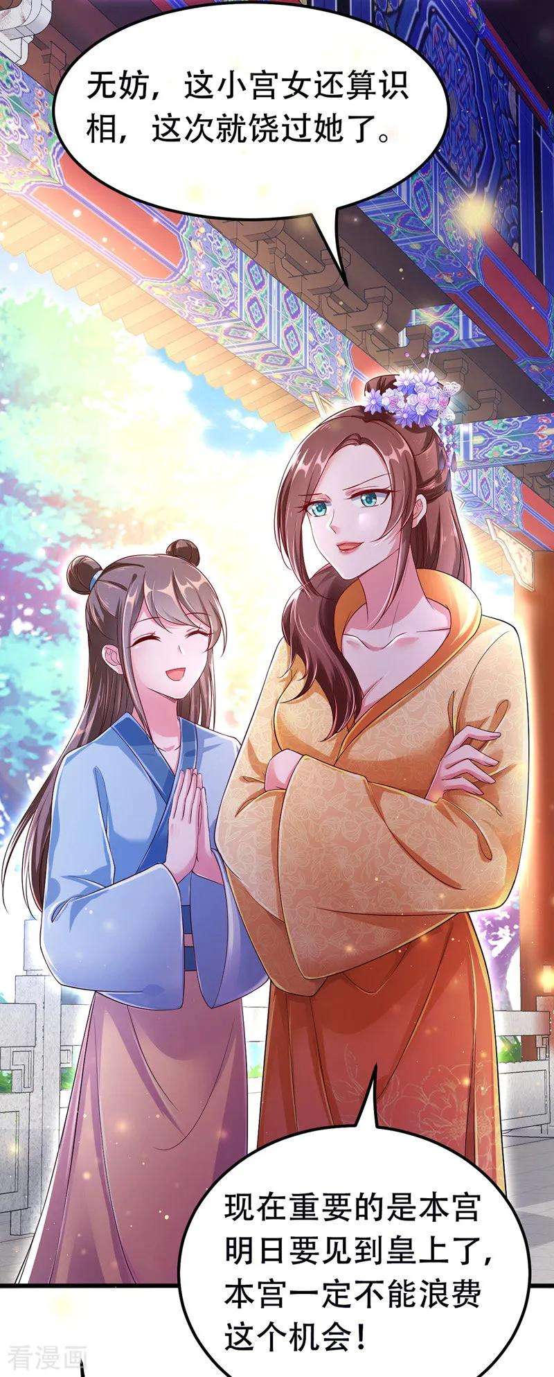 我在后宫当大佬20话 龙颜大怒