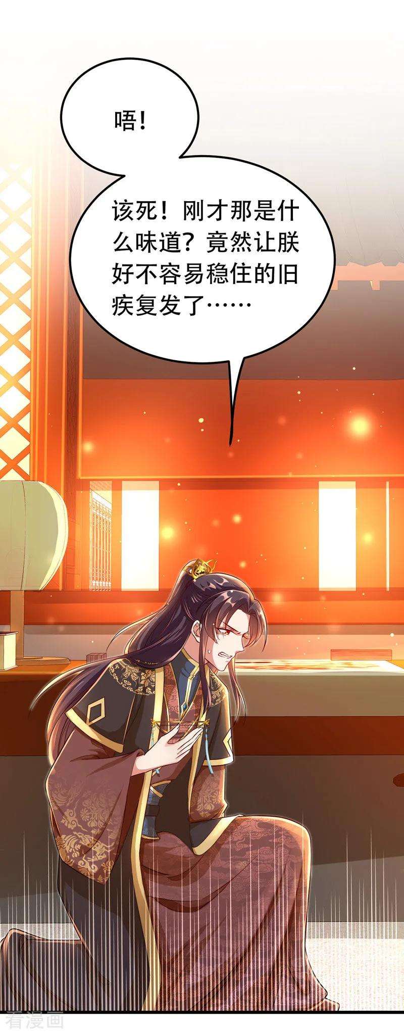 我在后宫当大佬21话 诱发旧疾