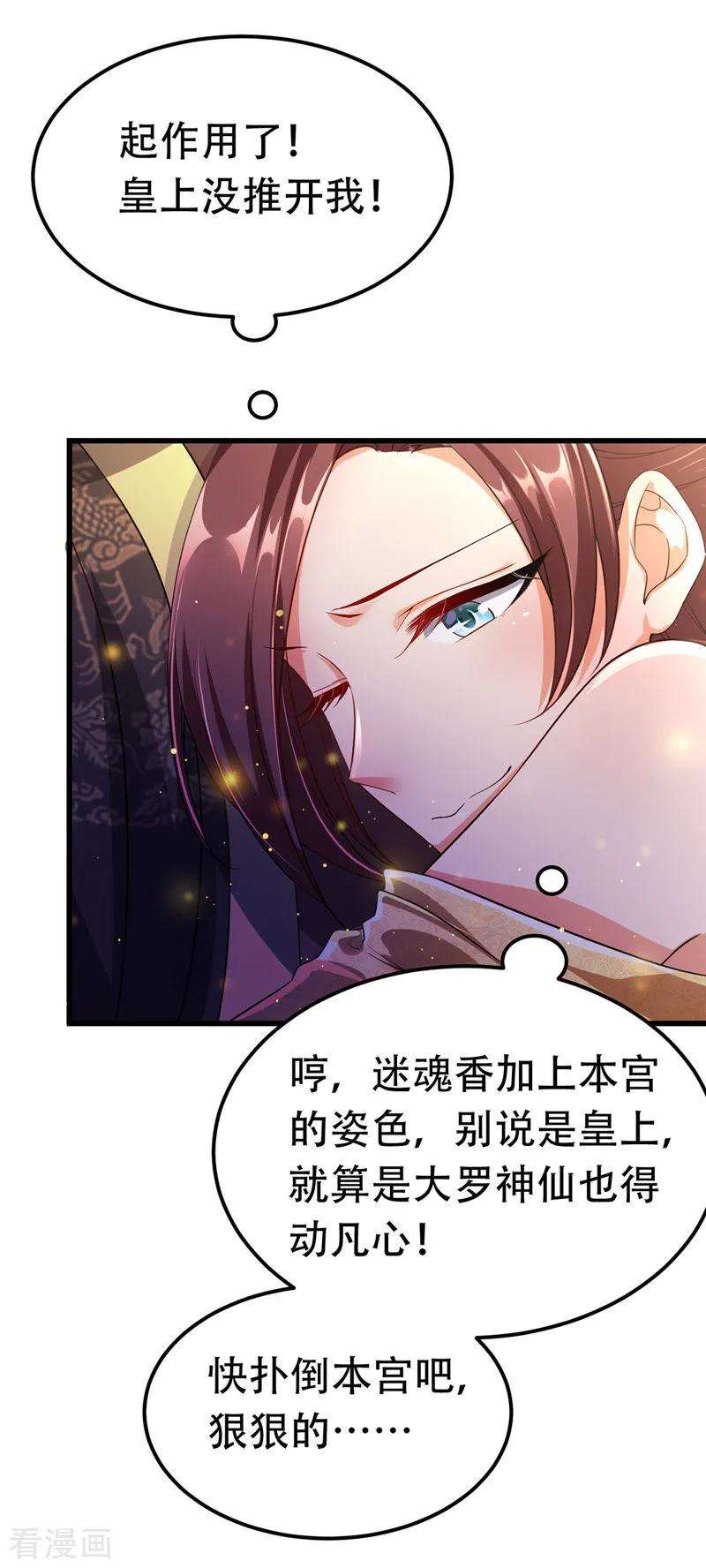 我在后宫当大佬21话 诱发旧疾