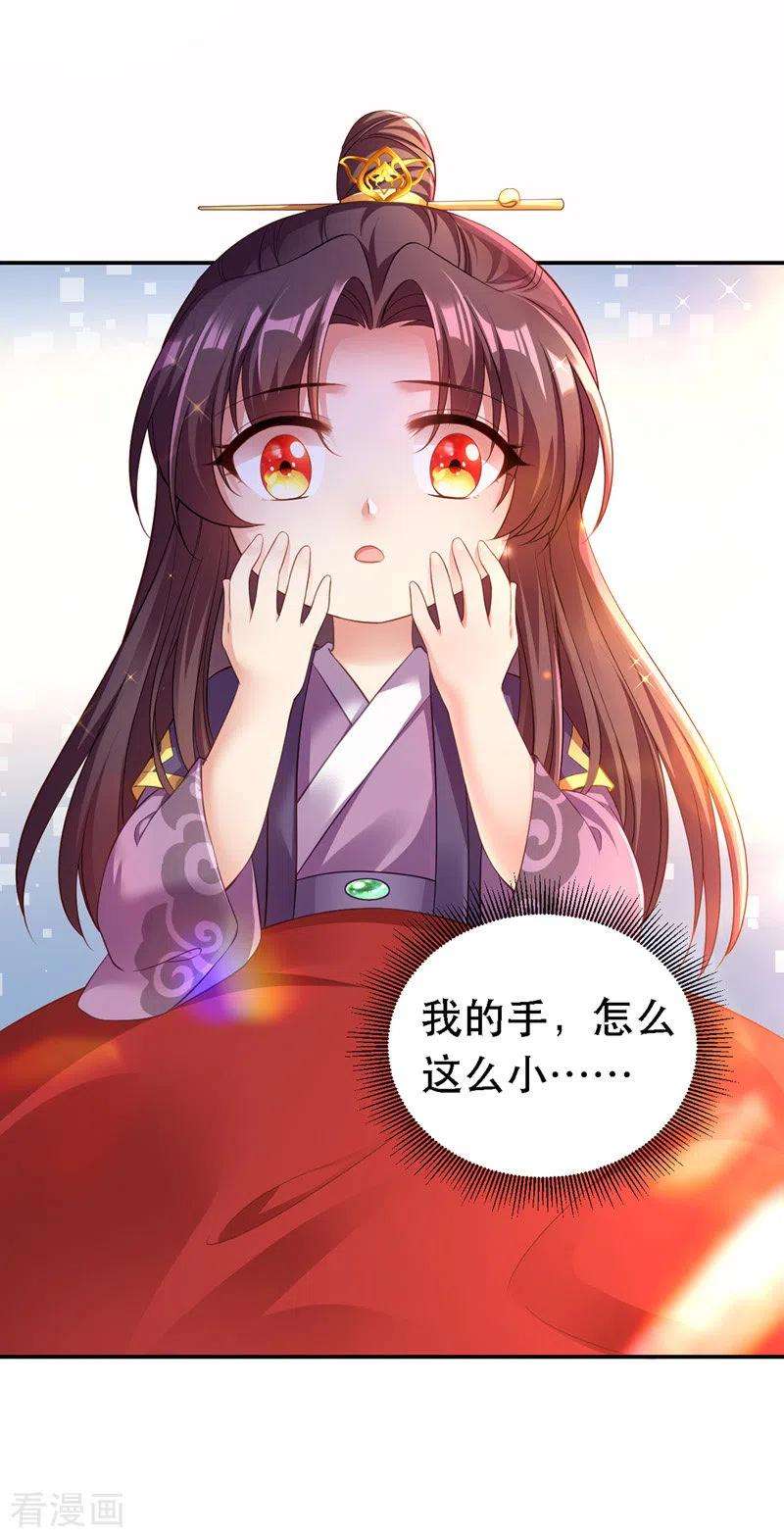 我在后宫当大佬22话 萌版凤骁