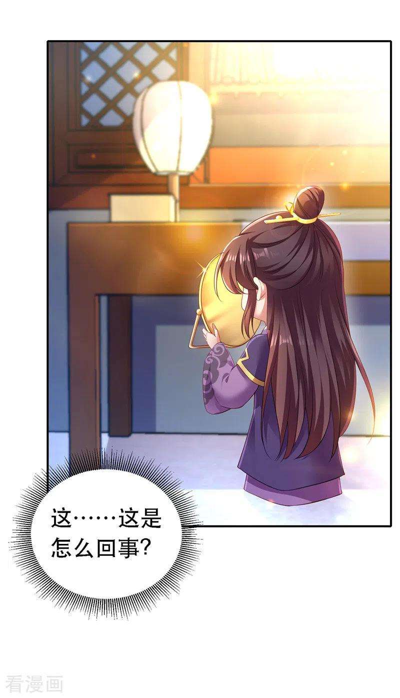 我在后宫当大佬22话 萌版凤骁