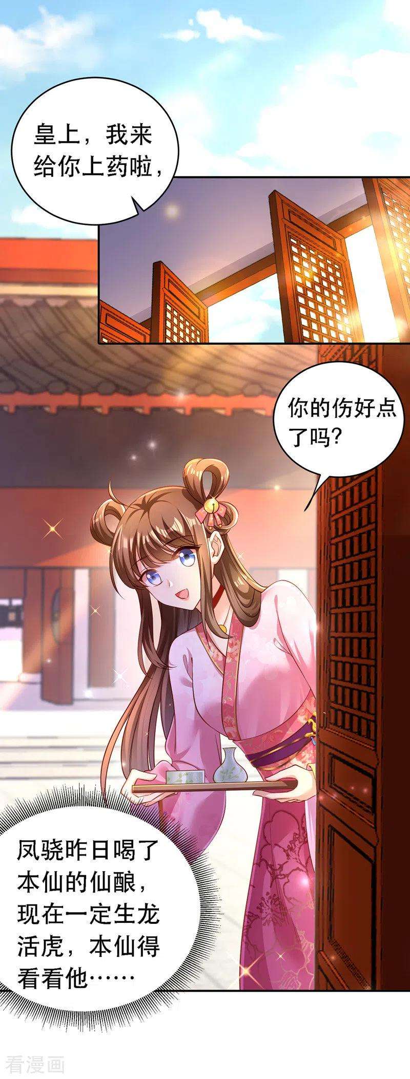 我在后宫当大佬22话 萌版凤骁