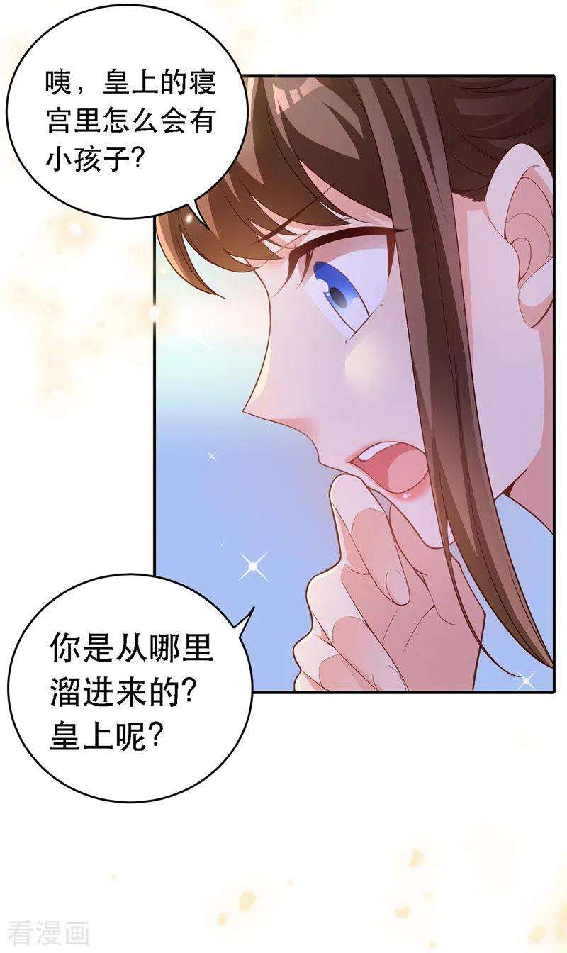 我在后宫当大佬22话 萌版凤骁