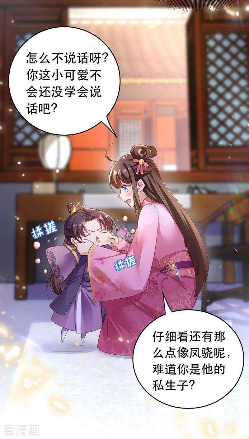 我在后宫当大佬22话 萌版凤骁