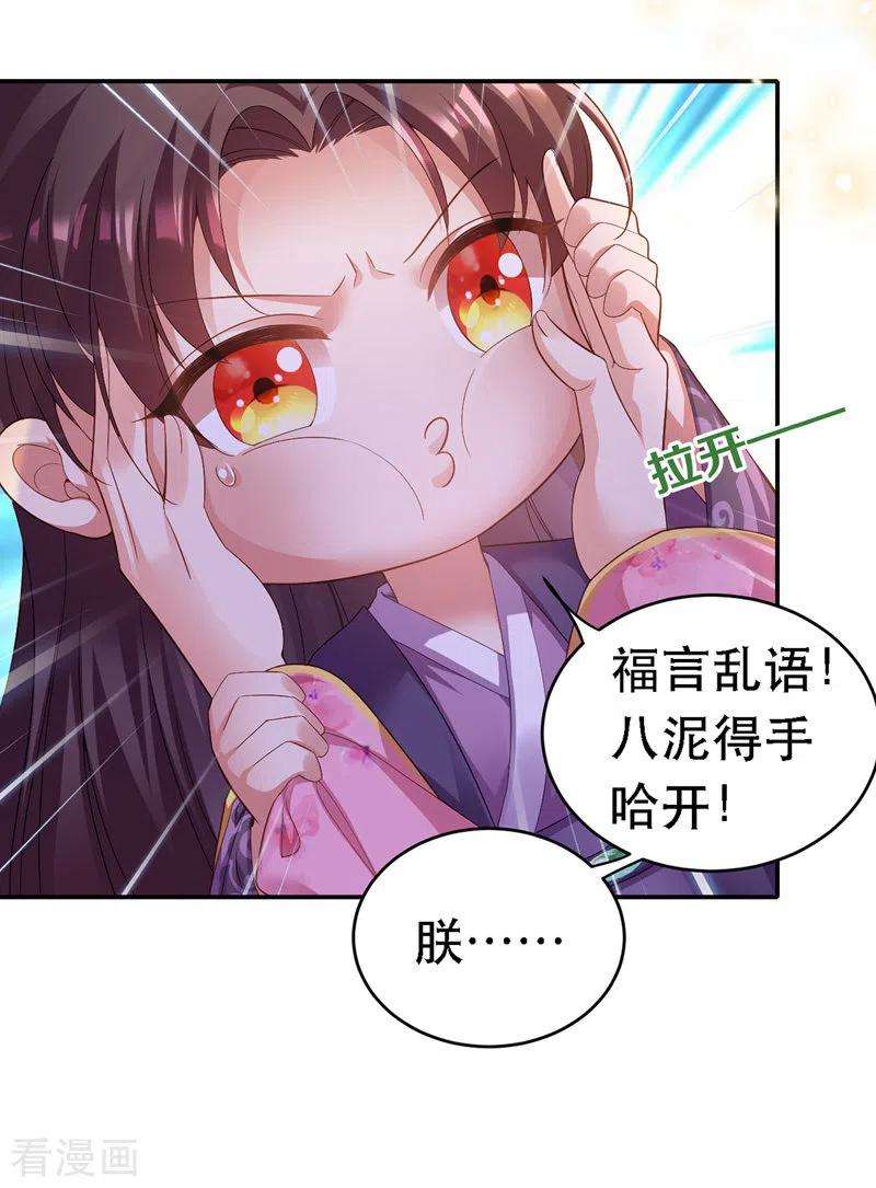 我在后宫当大佬22话 萌版凤骁
