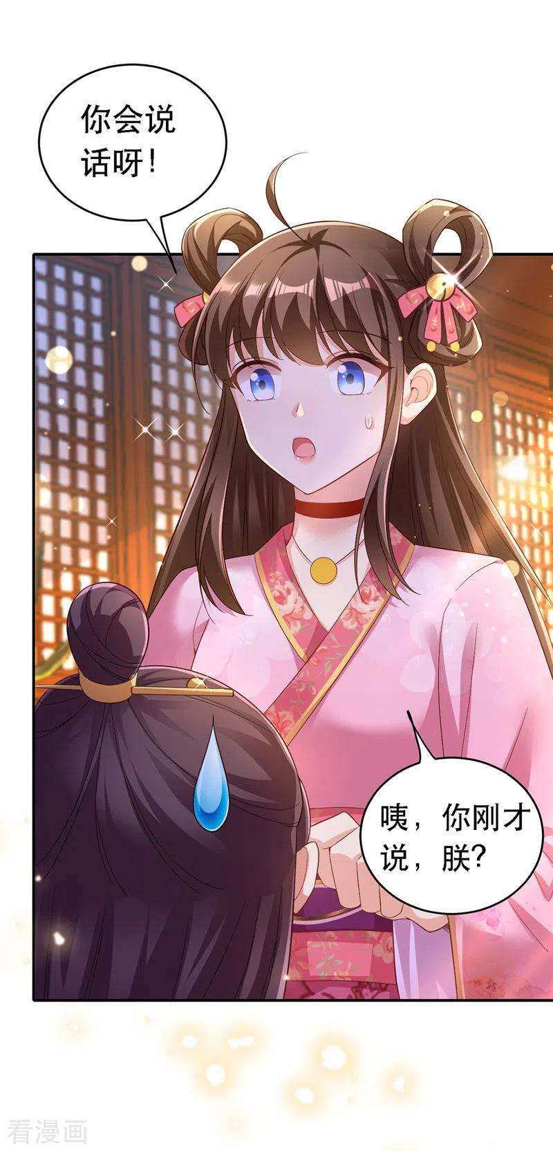我在后宫当大佬22话 萌版凤骁