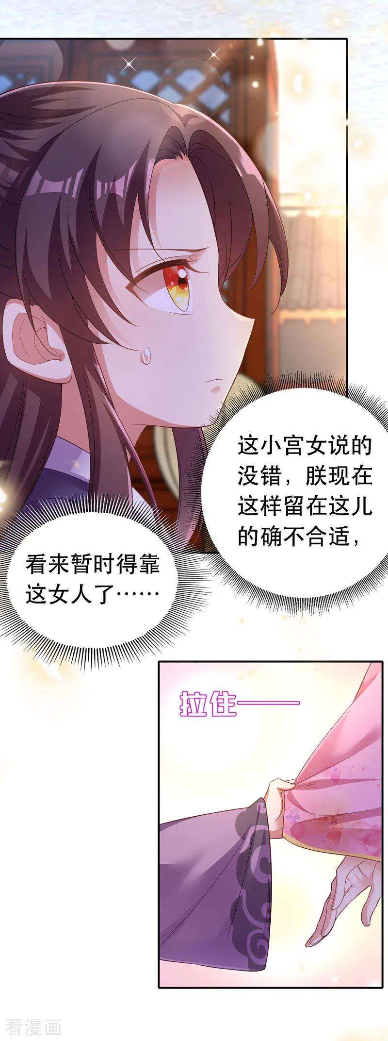 我在后宫当大佬22话 萌版凤骁