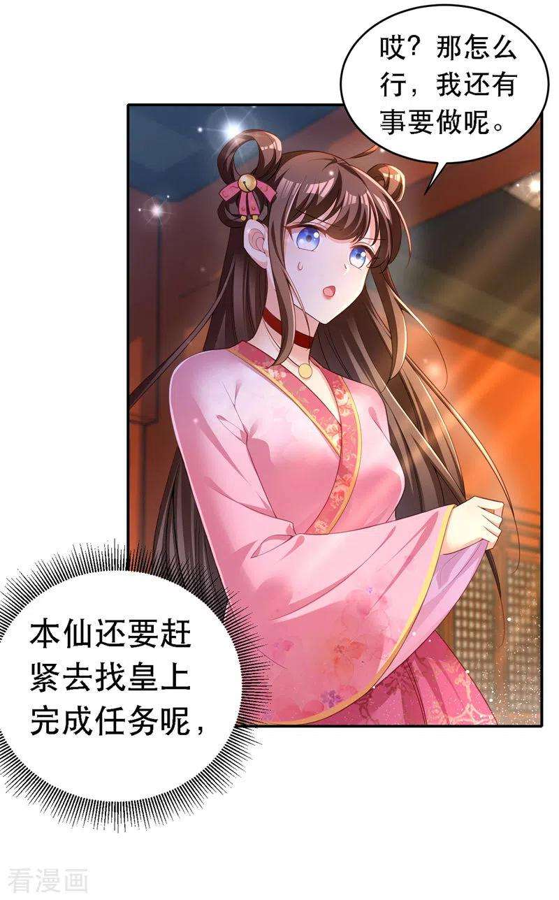 我在后宫当大佬22话 萌版凤骁