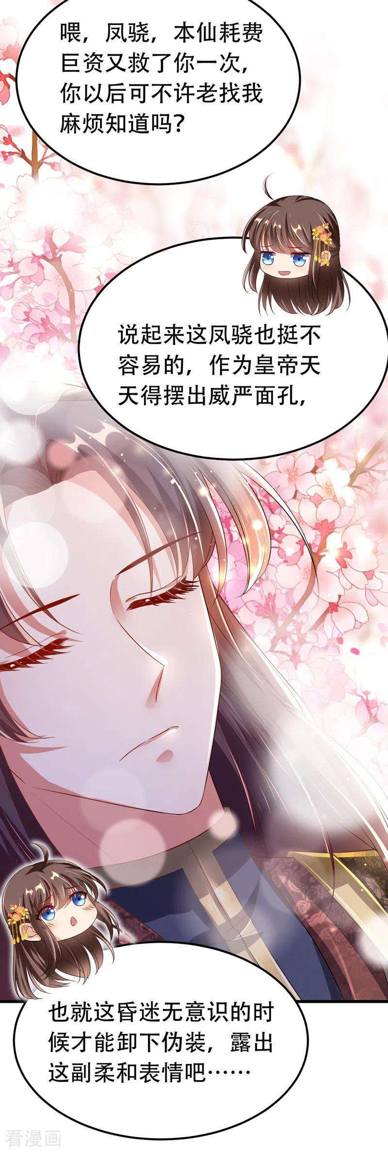 我在后宫当大佬22话 萌版凤骁