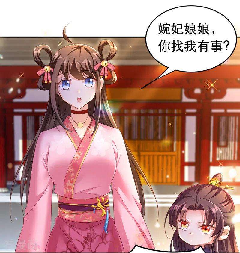 我在后宫当大佬23话 作死婉妃