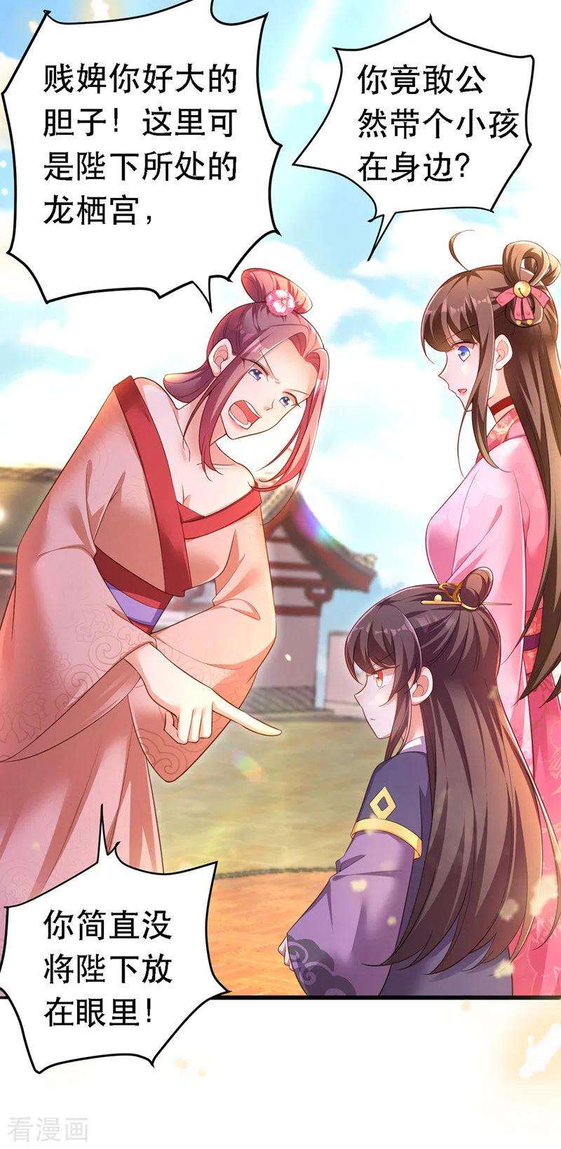 我在后宫当大佬23话 作死婉妃