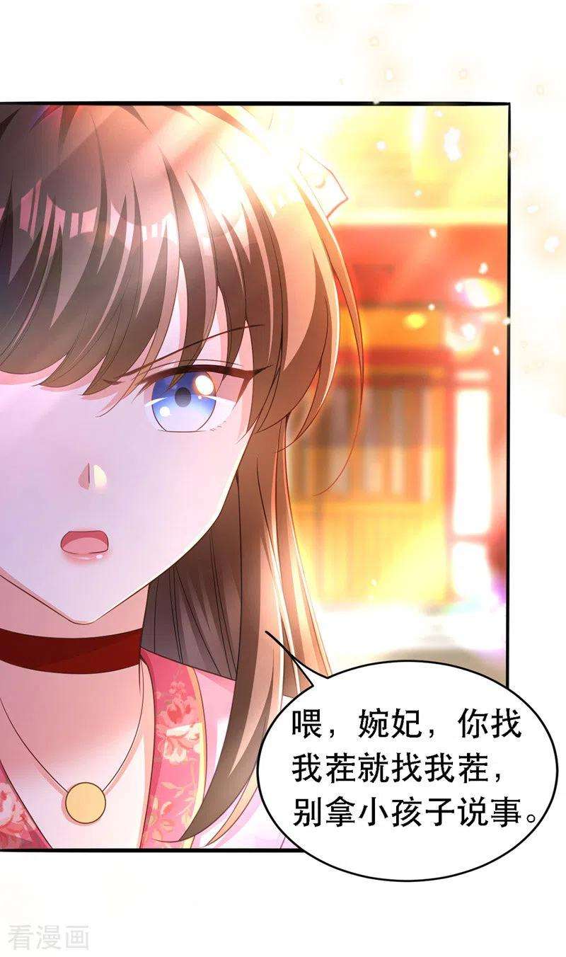 我在后宫当大佬23话 作死婉妃