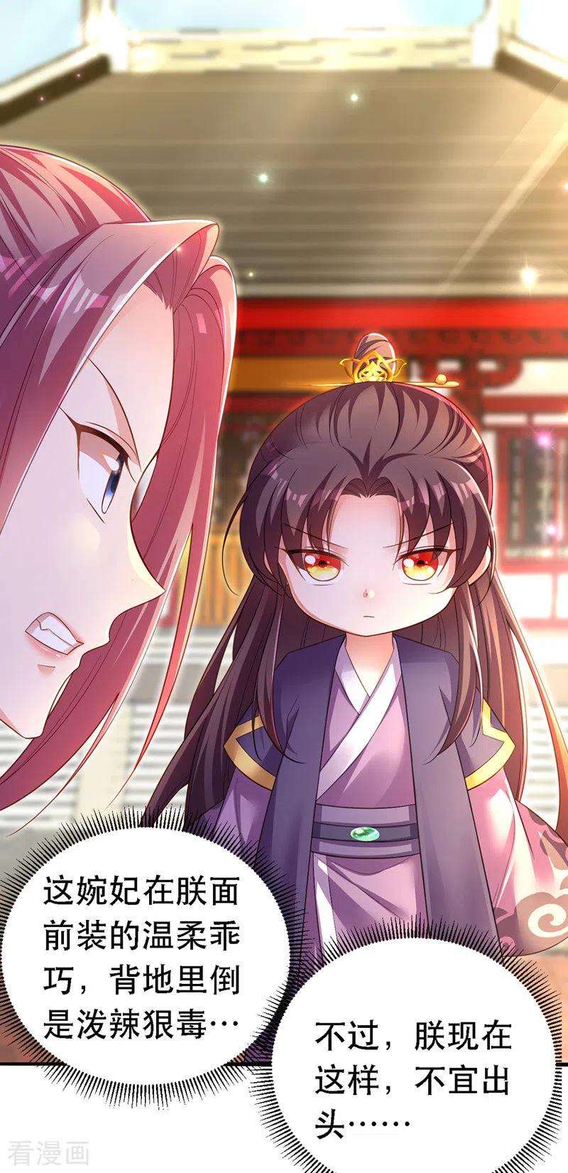 我在后宫当大佬23话 作死婉妃