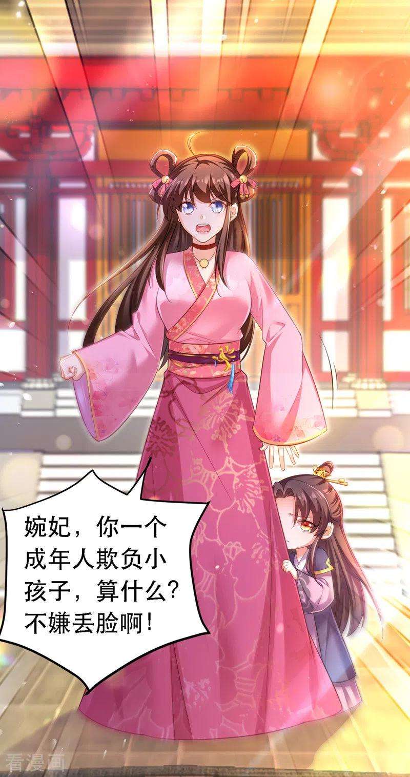 我在后宫当大佬23话 作死婉妃