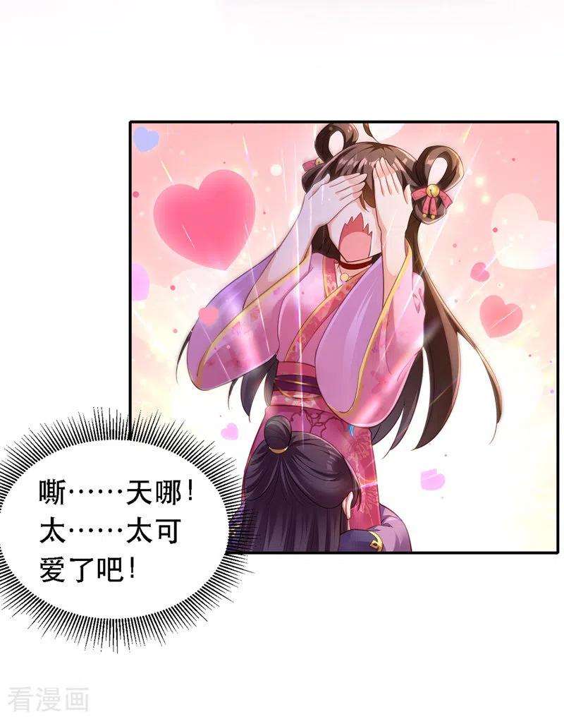 我在后宫当大佬23话 作死婉妃